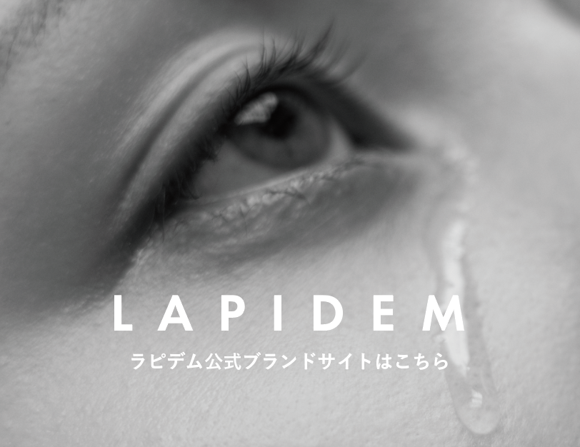 Lapidem ラピデム公式サイト