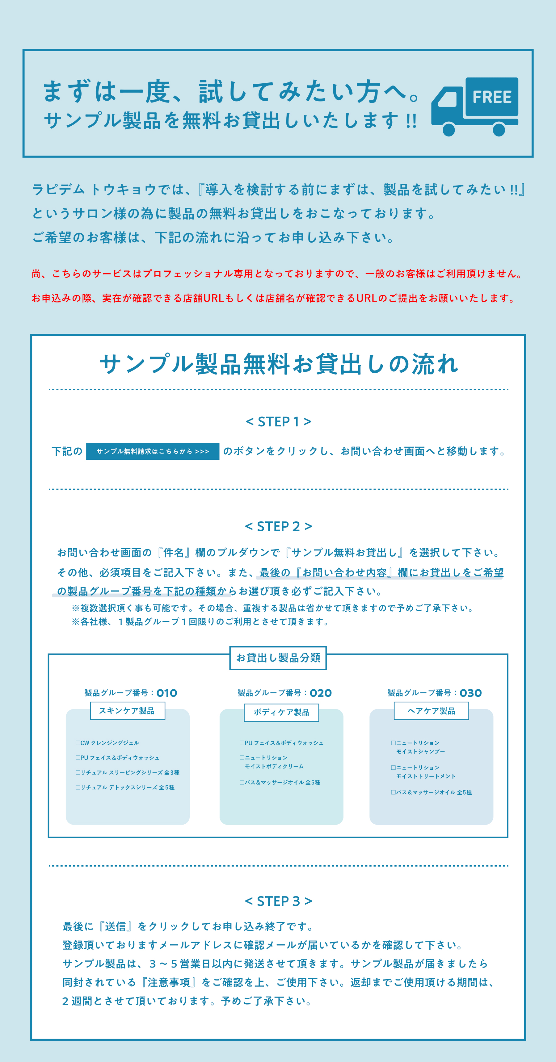 サンプル商品無料お貸し出し